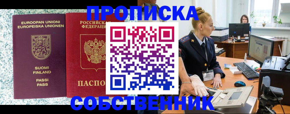 прописка 2025 в Харовске