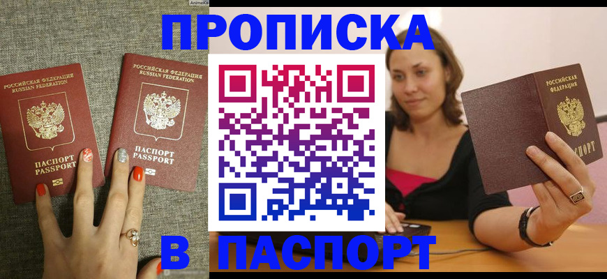 прописка паспорт в Харовске