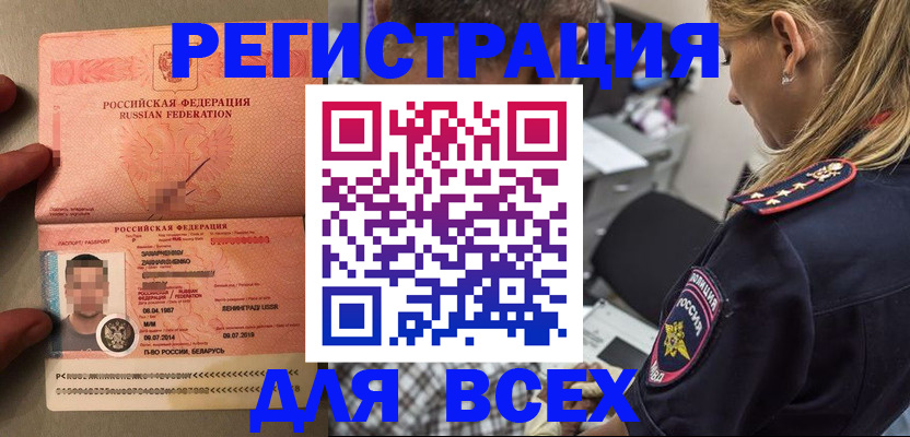прописка для школы в Харовске
